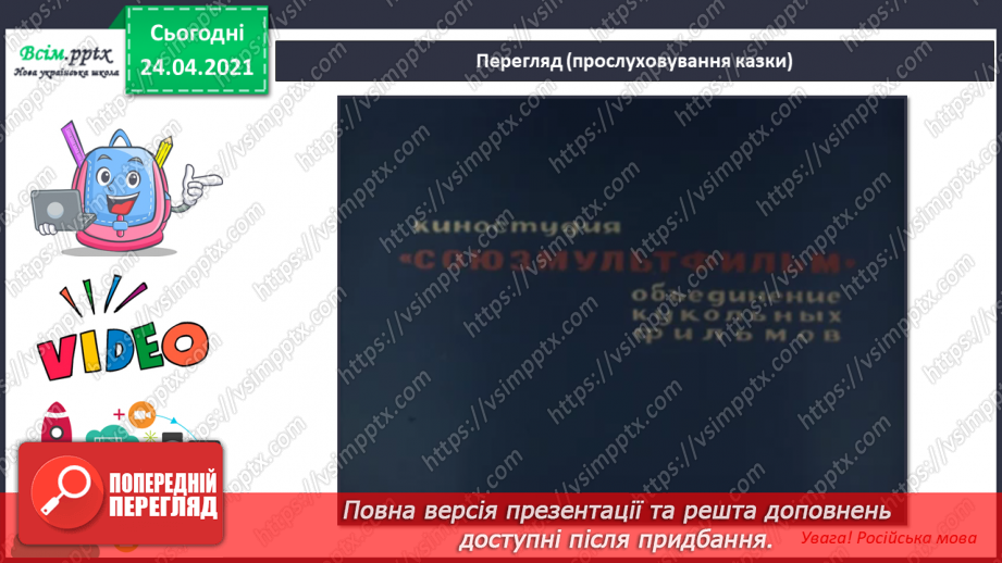 №010 - 011 - Симфонічна казка. Струнні інструменти. Дерев’яні духові інструменти13