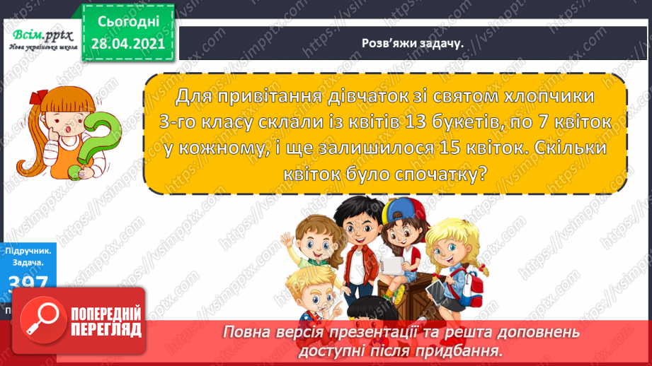 №122 - Закріплення вивченого матеріалу. Розв’язування задач.17