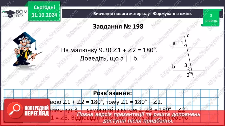 №21 - Розв’язування типових вправ і задач_17 №21 - Розв’язування типових вправ і задач_17