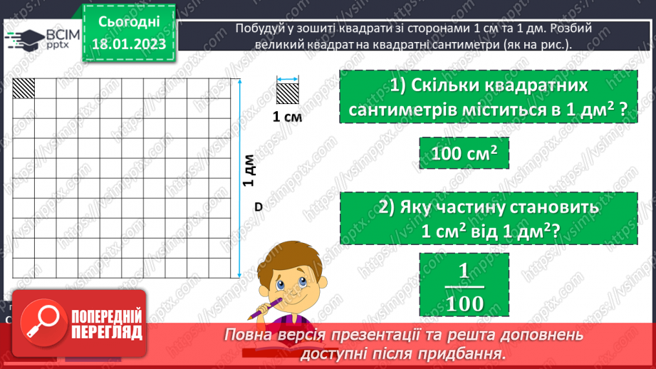 №098 - Дослідження одиниць площі8 №098 - Дослідження одиниць площі8