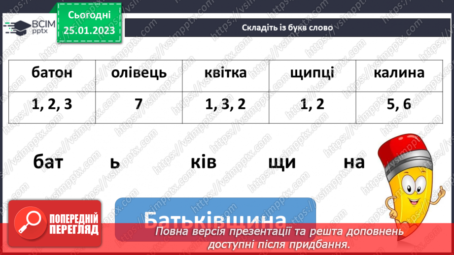 №175 - Читання. Закріплення звукових значень вивчених букв. Опрацювання тексту «Удома краще» за Т.Волгіною.16