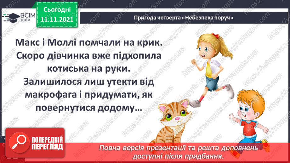 №035 - Пригода четверта. Небезпека поруч. Чи вміємо ми дихати?13 №035 - Пригода четверта. Небезпека поруч. Чи вміємо ми дихати?13
