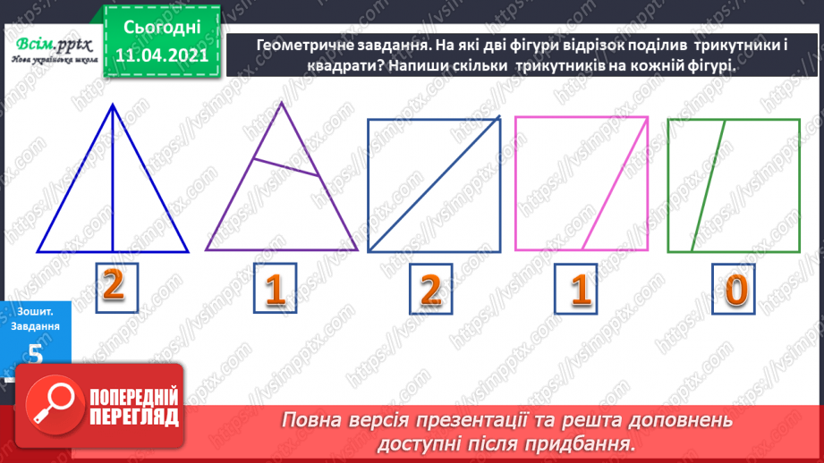 №057 - Задачі з поняттями «стільки ж», «стільки ж та ще…», « стільки ж без…».22