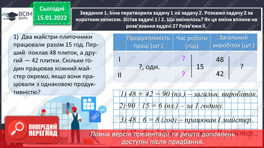 №093 - Досліджуємо задачі на пропорційне ділення11 №093 - Досліджуємо задачі на пропорційне ділення11