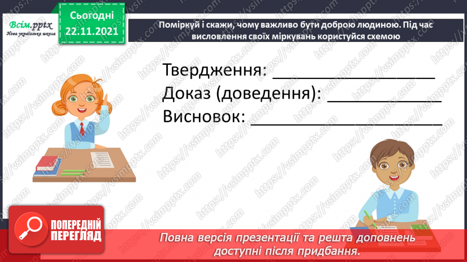 №055-56 - Підсумковий урок за семестр.12