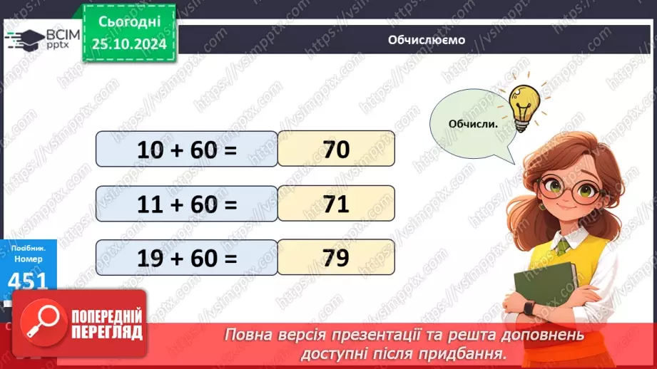 №040 - Додавання виду 34 + 20, 30 + 15. Складання і обчислення виразів. Розв’язування задач.22