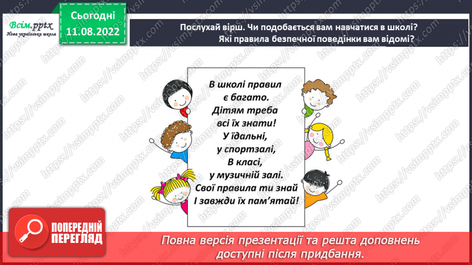 №0005 - Безпека в школі. Що варто дізнатись, щоб безпечно навчатись?6