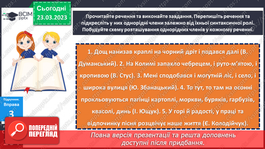 №116 - Однорідні члени речення.21 №116 - Однорідні члени речення.21