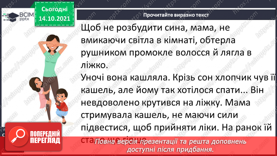 №034 - М. Морозенко. Подбати про маму9