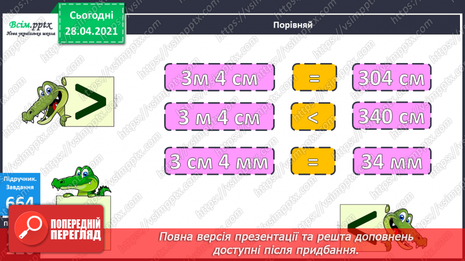 №150 - Повторення вивченого матеріалу. Дії з іменованими числами. Розв’язування задачі із двома запитаннями.23