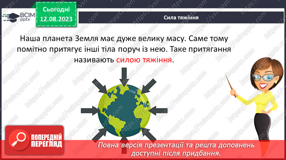 №21 - Поняття про масу. Одиниці вимірювання маси. Маса як властивість об’єктів Усесвіту.10