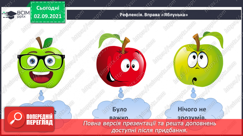 №008 - Знаки порівняння і рівності: «>», «<», «=». Порівняння чисел в межах трьох.30