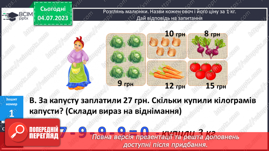 №069 - Повторення отриманих знань у 1 півріччі за першим та другим розділами.8