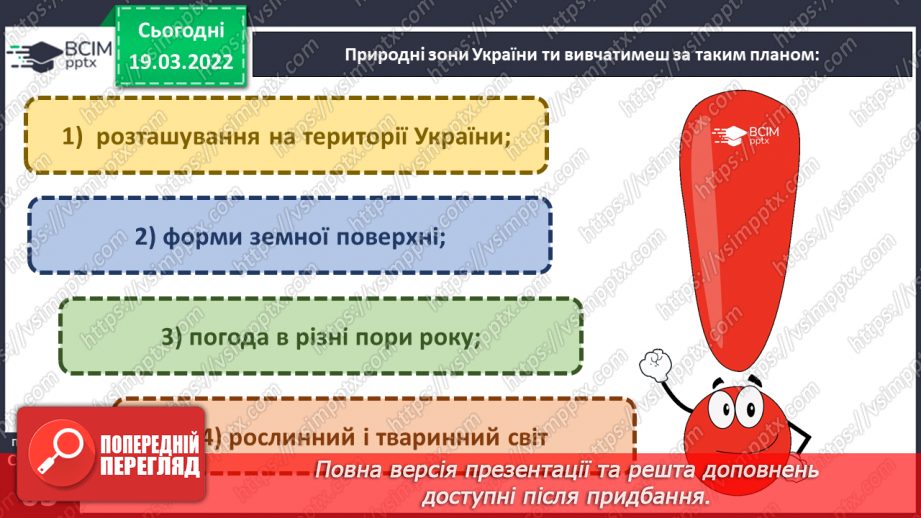 №077 - Природні зони України. Мішані та широколисті ліси6 №077 - Природні зони України. Мішані та широколисті ліси6