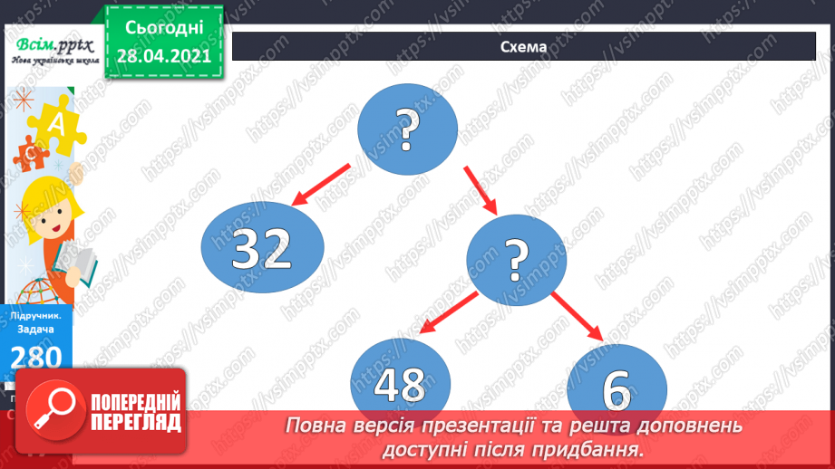 №029 - Складання та розв’язування задач за короткими записами. Рівняння. Складання виразів за таблицею.22 №029 - Складання та розв’язування задач за короткими записами. Рівняння. Складання виразів за таблицею.22