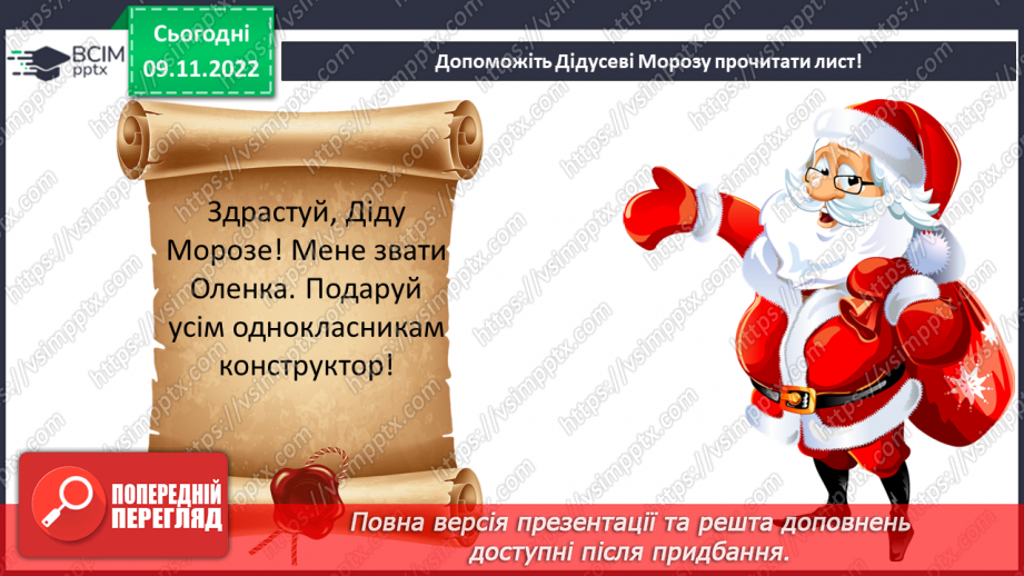 №112 - Письмо. Підсумковий урок за семестр. Розвиток зв’язного мовлення. Тема: «Складаю розповідь за малюнками».4