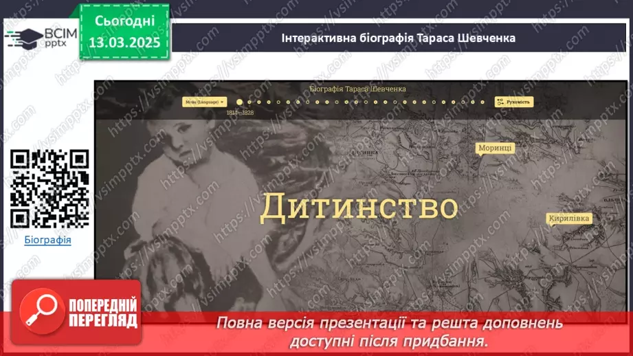 №27 - Тарас Шевченко - борець за свободу.____7