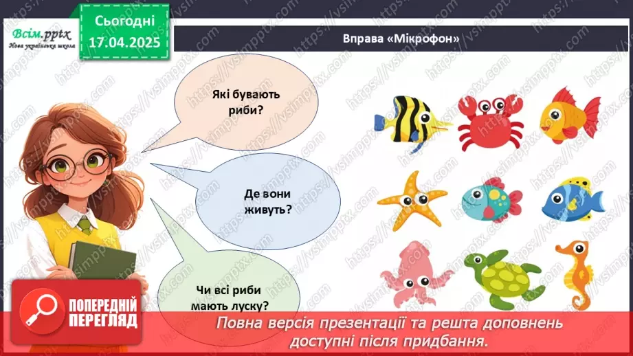 №31 - Аплікація з паперу. Виготовлення сюжетної композицій. Проєктна робота «Золота рибка».4 №31 - Аплікація з паперу. Виготовлення сюжетної композицій. Проєктна робота «Золота рибка».4