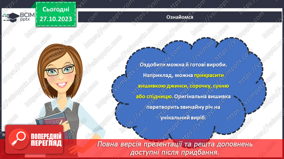№19 - Матеріали для виготовлення прикрас та оздоблення виробів.12 №19 - Матеріали для виготовлення прикрас та оздоблення виробів.12