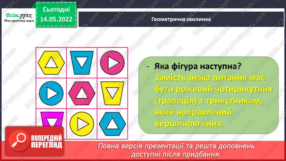 №170 - Узагальнення та систематизація вивченого матеріалу5