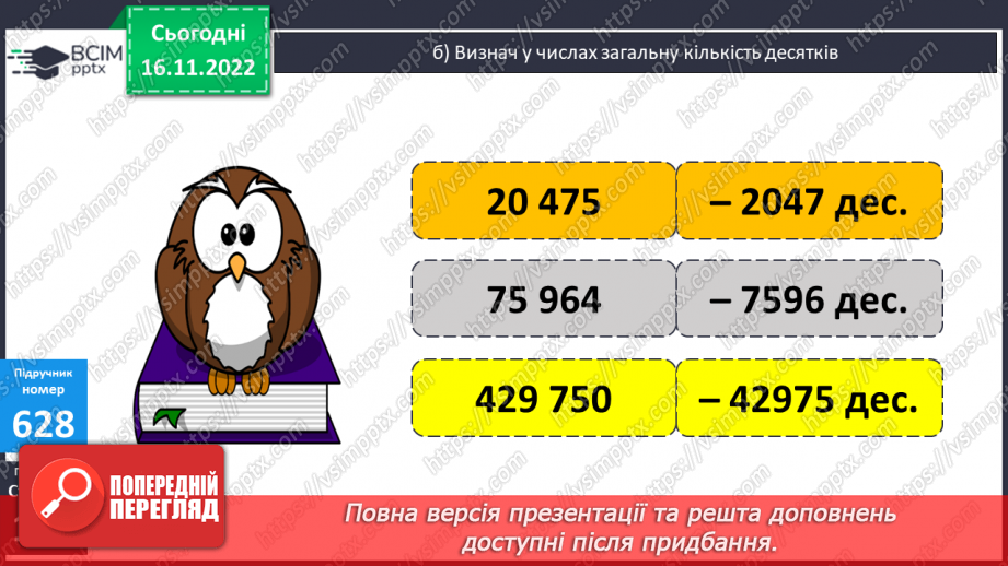 №067 - Визначення в числі загальної кількості одиниць кожного розряду11 №067 - Визначення в числі загальної кількості одиниць кожного розряду11