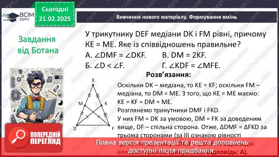 №48 - Розв’язування типових вправ і задач. Самостійна робота №6.5 №48 - Розв’язування типових вправ і задач. Самостійна робота №6.5