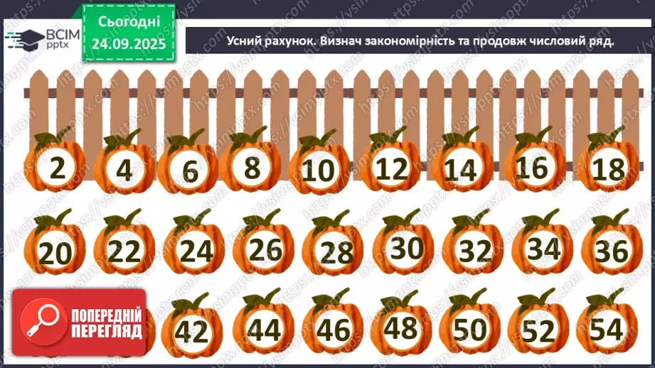 №022 - Способи віднімання від 12 одноцифрових чисел із переходом через 105 №022 - Способи віднімання від 12 одноцифрових чисел із переходом через 105