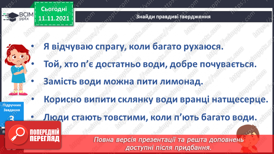 №034 - Де живе вода? Навіщо пити воду?22