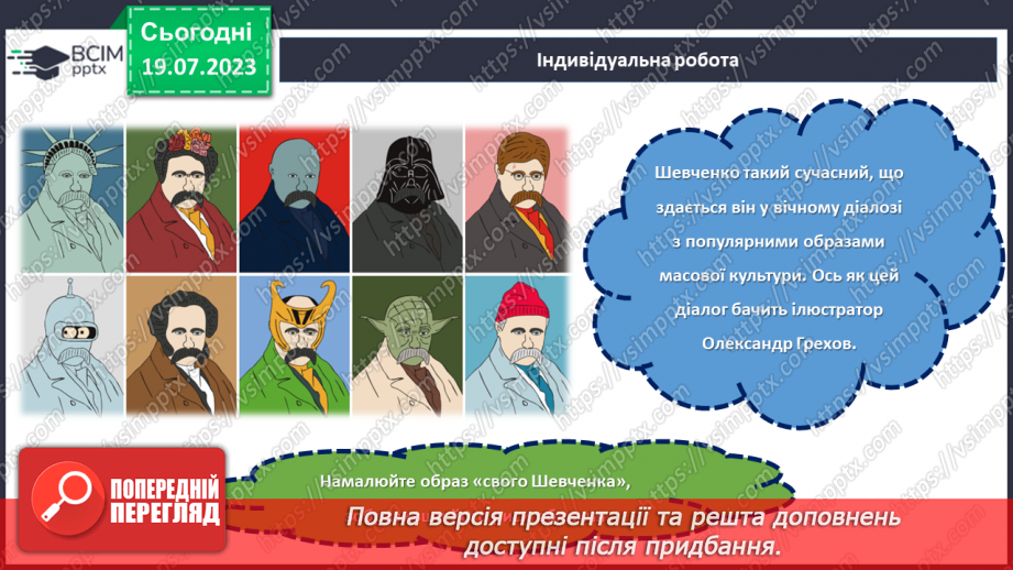 №24 - Тарас Шевченко: голос української свободи.19 №24 - Тарас Шевченко: голос української свободи.19