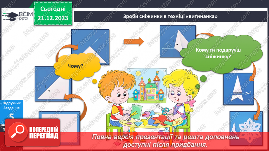 №131 - Я готуюся до свята. Інформатика в інтегрованому курсі. Урок 15. Я малюю в графічному редакторі16 №131 - Я готуюся до свята. Інформатика в інтегрованому курсі. Урок 15. Я малюю в графічному редакторі16