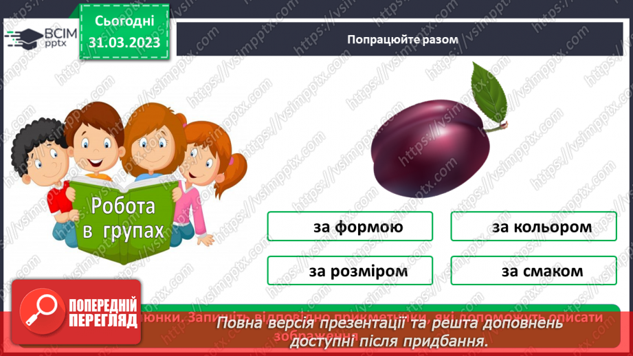 №109 - Повторення. Прикметник12 №109 - Повторення. Прикметник12