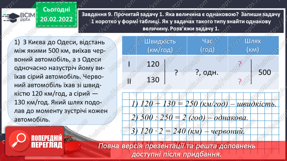 №119 - Ділимо багатоцифрове число на двоцифрове21 №119 - Ділимо багатоцифрове число на двоцифрове21