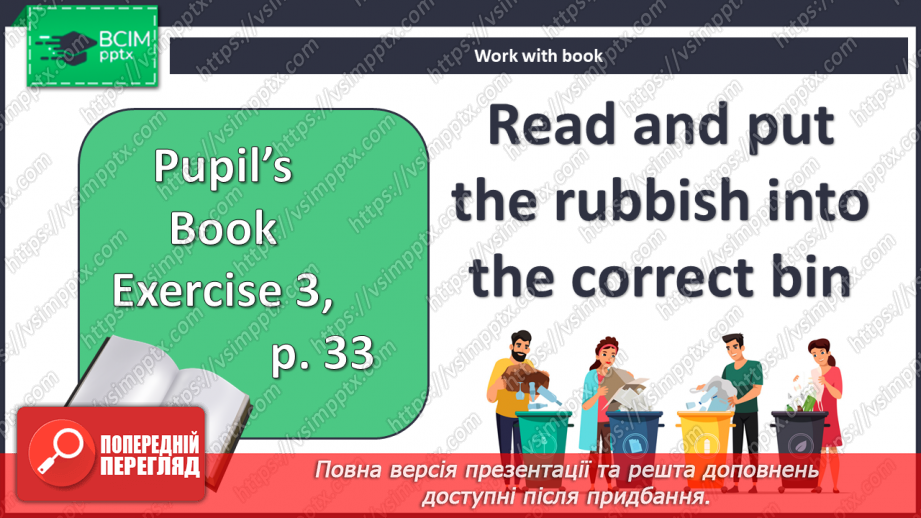 №034 - Допоможи природі! Проєктна робота4 №034 - Допоможи природі! Проєктна робота4