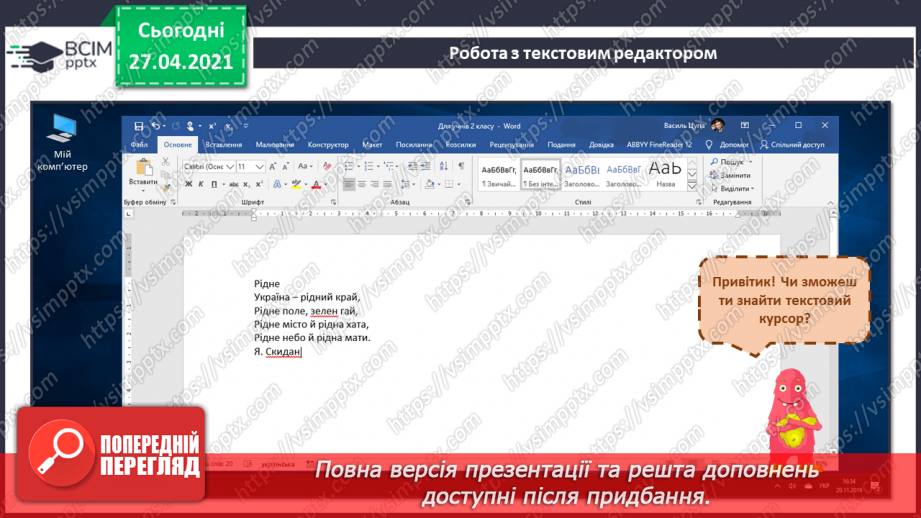 №31 - Електронні тексти. Шрифт. Кольори і оздоблення.17