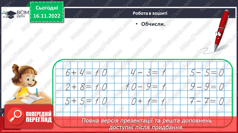 №0053 - Задачі. Обчислення в межах 1024
