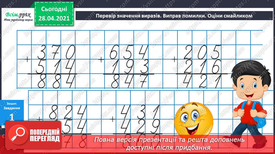 №089 - Письмове віднімання трицифрових чисел, коли в запису зменшуваного є нуль30
