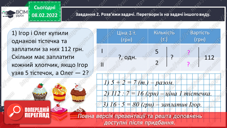 №108 - Повторюємо вивчене26 №108 - Повторюємо вивчене26