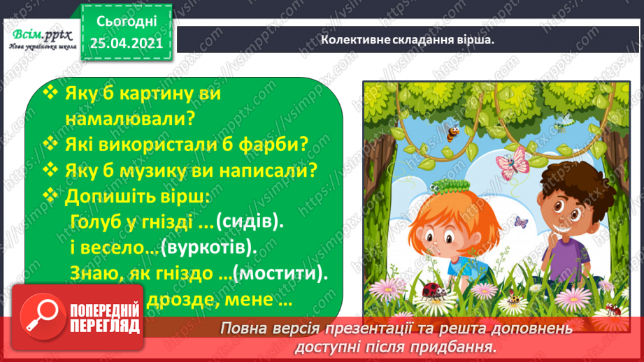 №012 - Добре того вчити, хто хоче знати. «Дрізд і голуб» (укра­їнська народна казка).13