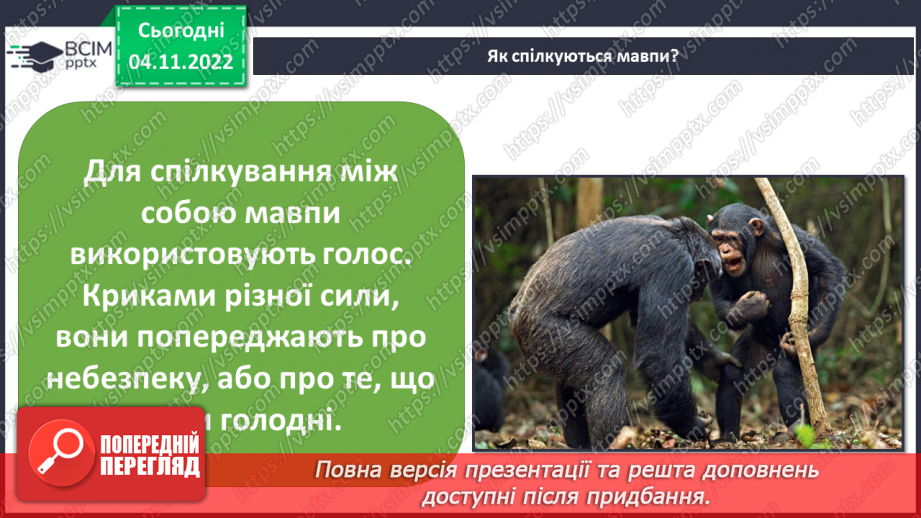 №23 - Чим важливі звукові явища у природі та житті людини. Виникнення звуку та його поширення на відстані.25 №23 - Чим важливі звукові явища у природі та житті людини. Виникнення звуку та його поширення на відстані.25