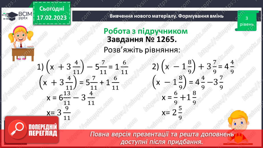 №109 - Розв’язування вправ та задач на додавання і віднімання мішаних чисел.8