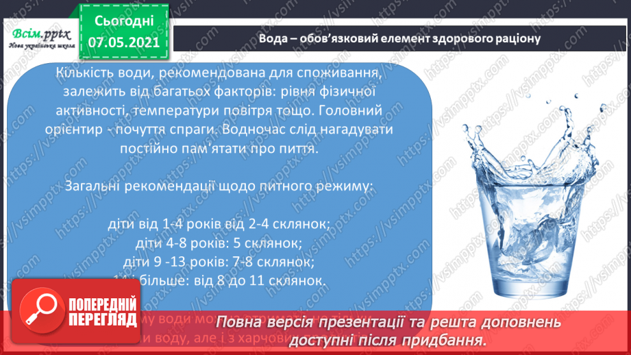 №076 - Як харчування впливає на здоров’я людини. Дослідження: «Послухаємо своє тіло»9 №076 - Як харчування впливає на здоров’я людини. Дослідження: «Послухаємо своє тіло»9