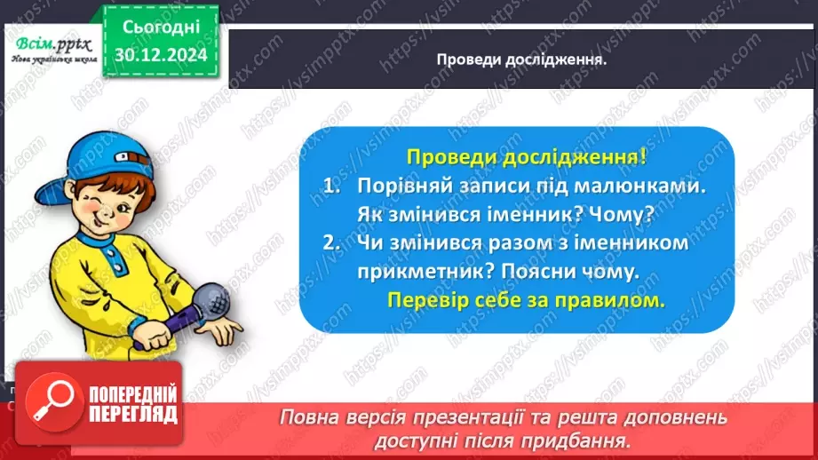 №061 - Змінюй прикметникі за числами.13 №061 - Змінюй прикметникі за числами.13