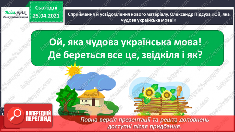 №015 - Вступ до теми. Колискові пісеньки — перлинки українсь­кої мови. О. Кротюк «Ходить сон». Колискові пісні: «Ко­тику сіренький», «Ходить котик по горі»,3