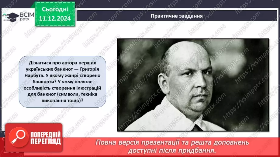 №062 - Математичний проєкт «Українські гроші»18