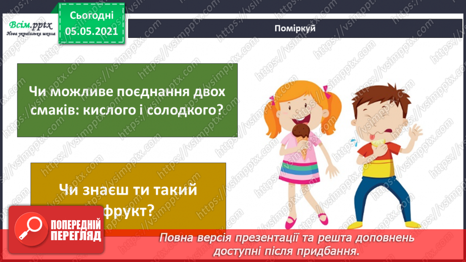 №085 - Орган смаку.25 №085 - Орган смаку.25