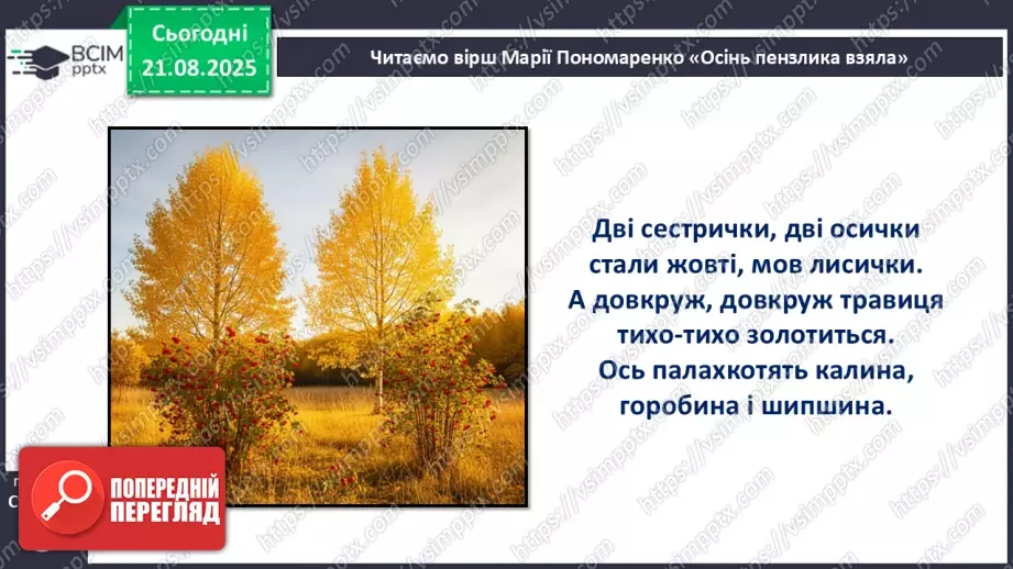 №004 - Марія Пономаренко. «Осінь пензлика взяла».17 №004 - Марія Пономаренко. «Осінь пензлика взяла».17