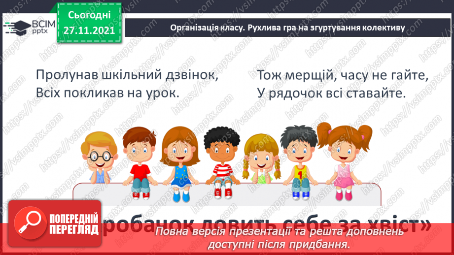 №041 - Що таке опорно-рухова система?1 №041 - Що таке опорно-рухова система?1
