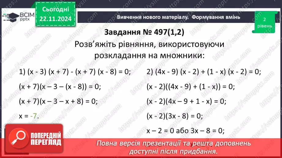 №038 - Розв’язування типових вправ і задач.16
