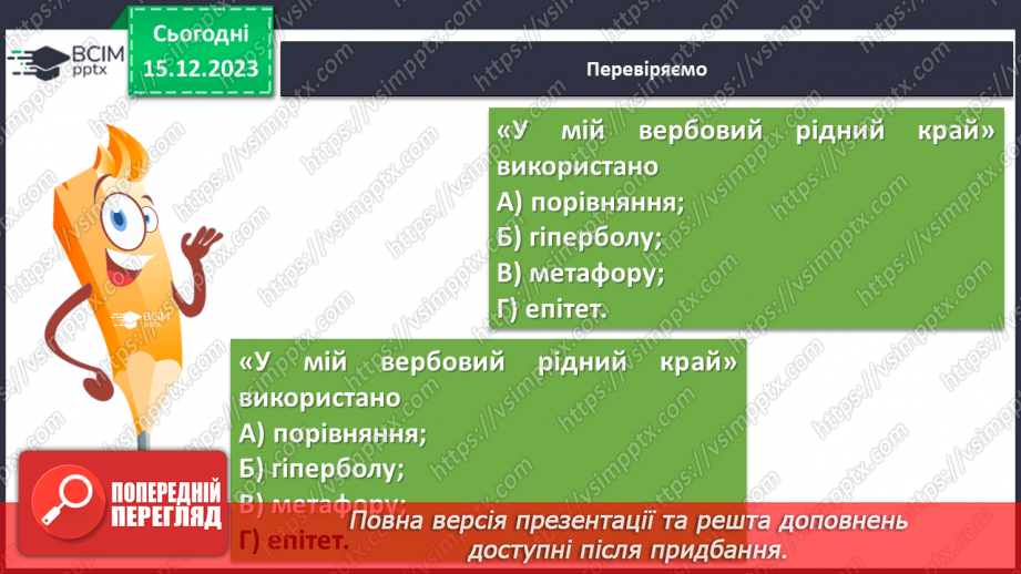 №31 - Урок літератури рідного краю №217