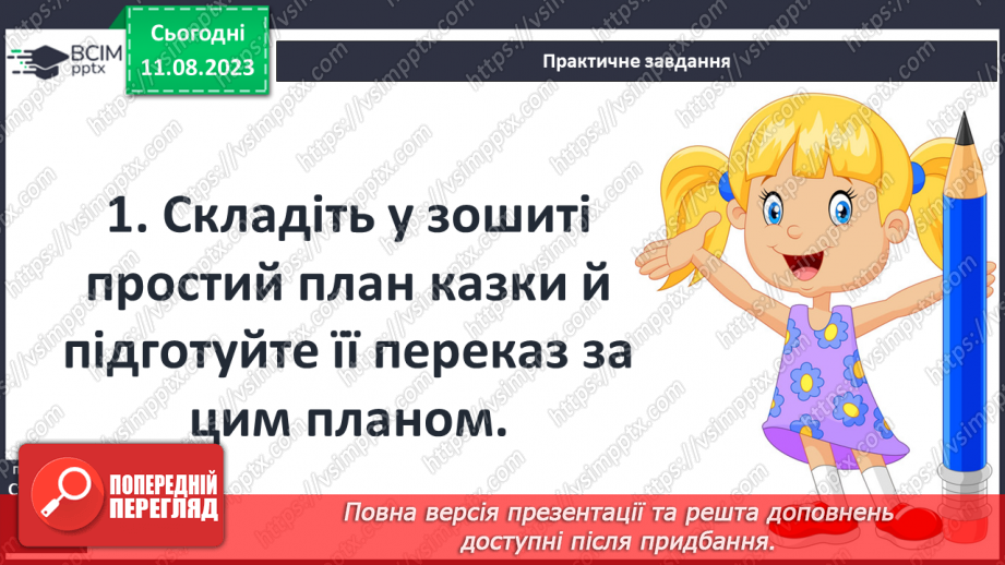 №12 - Польська народна казка «Цвіт папороті». Чесноти та вади казкових персонажів6